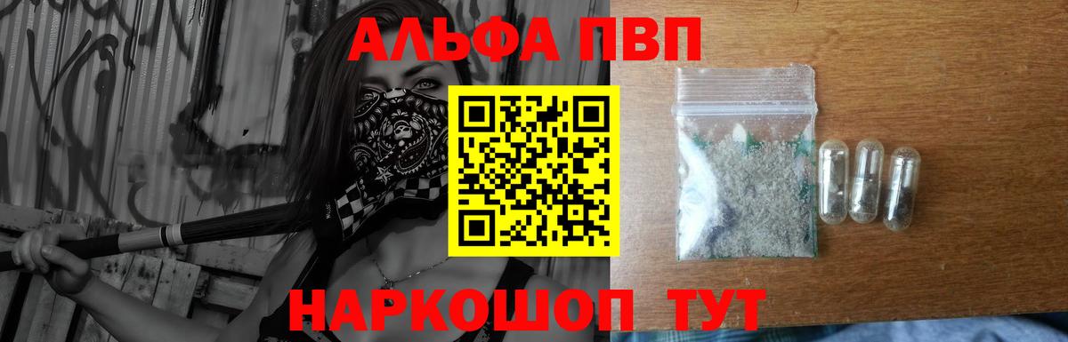 A PVP Crystall  Альфа ПВП СК  Топки  Вход с VPN  Alfa_PVP  Альфа ПВП кристаллы 