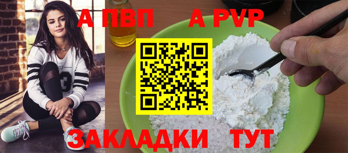A PVP мука Топки