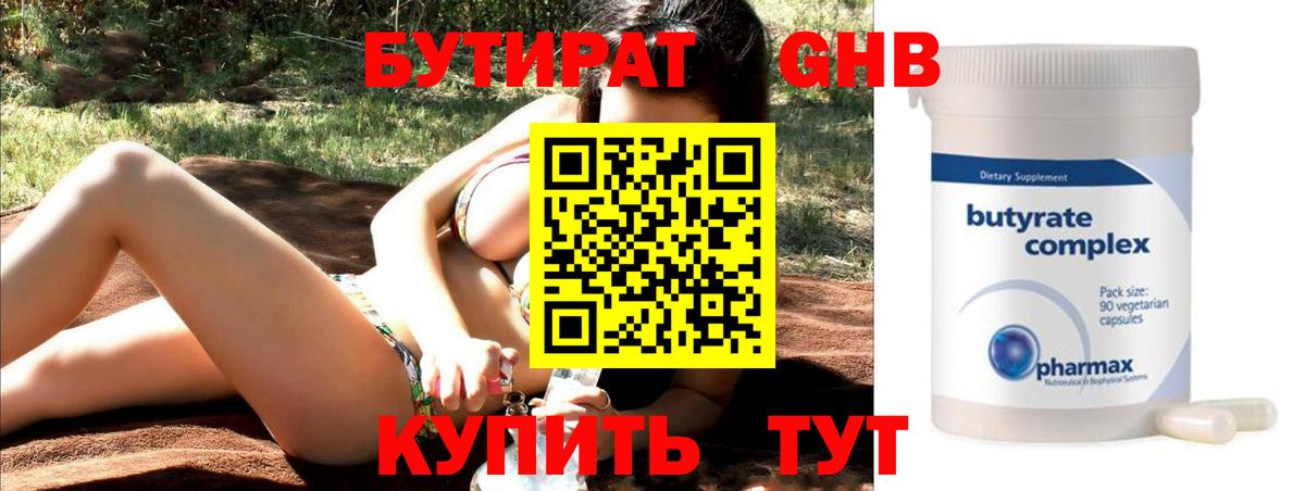 Топки  Бутират BDO  Вход с VPN 