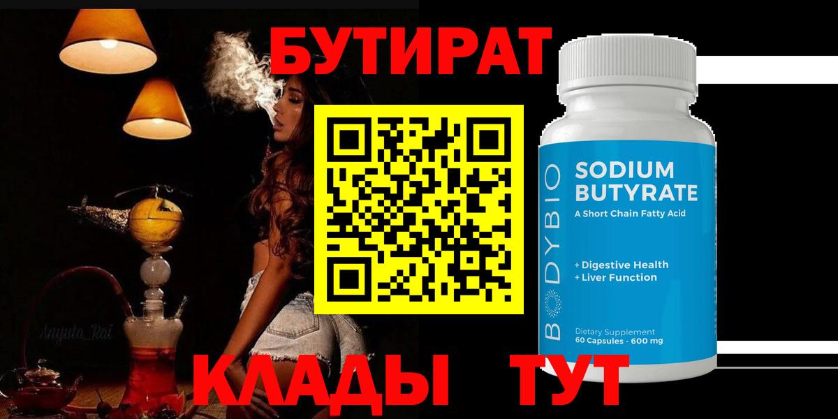 Бутират оксибутират Топки