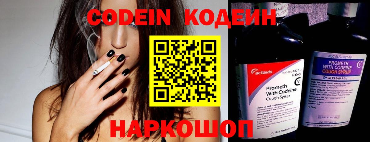 Топки  Кодеиновый сироп Lean Purple Drank  Вход с VPN 