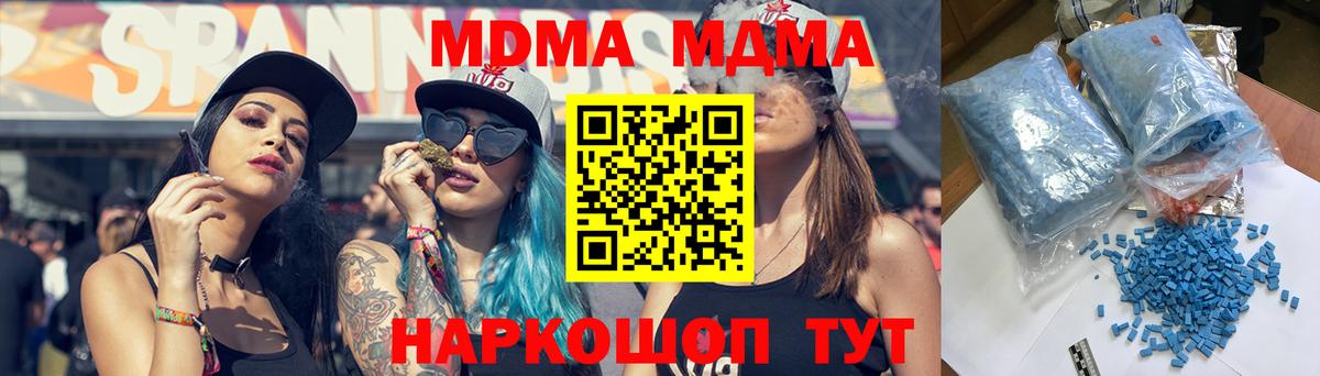 МДМА  MDMA VHQ  Вход с VPN  MDMA Molly  Топки 