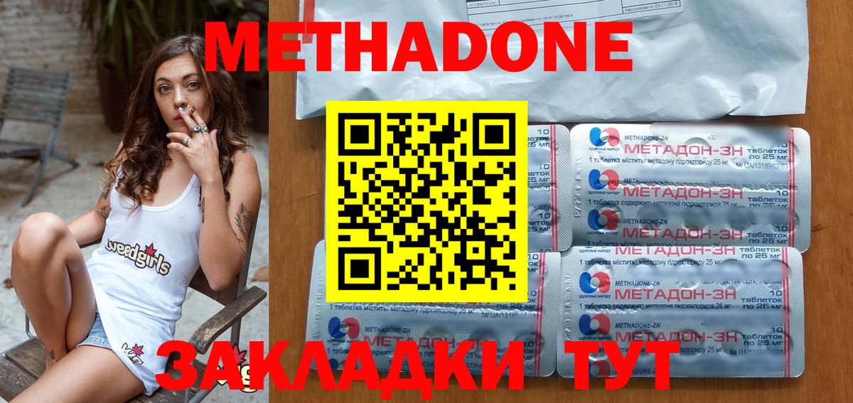 Метадон methadone  Вход с VPN  Топки  МЕТАДОН кристалл 