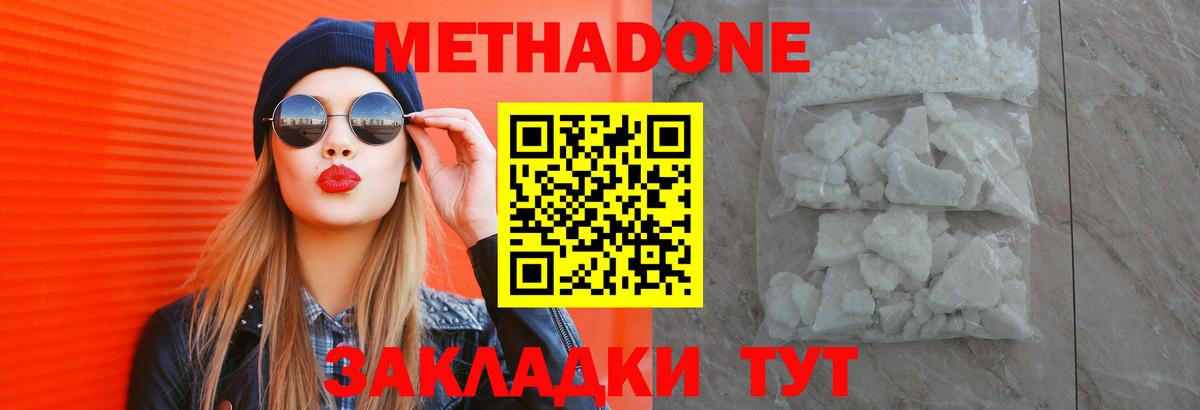 МЕТАДОН methadone Топки